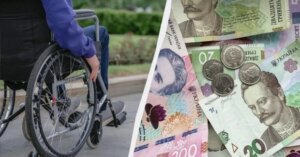 Держдопомога по інвалідності без стажу: хто отримає.