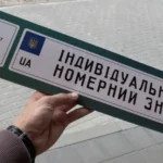 Індивідуальні номерні знаки: заборонені слова, символи, літери – що не можна писати.